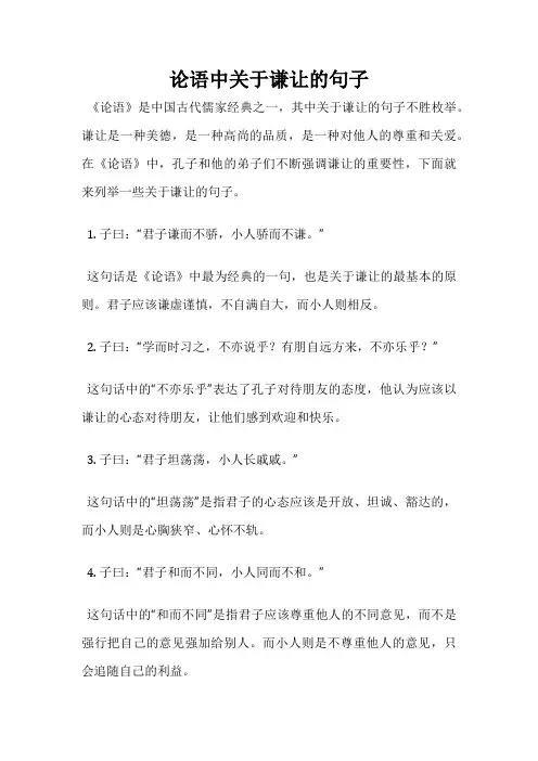 论语中关于谦让的句子