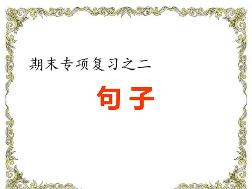 部编版小学语文五年级上册-期末句型知识点复习