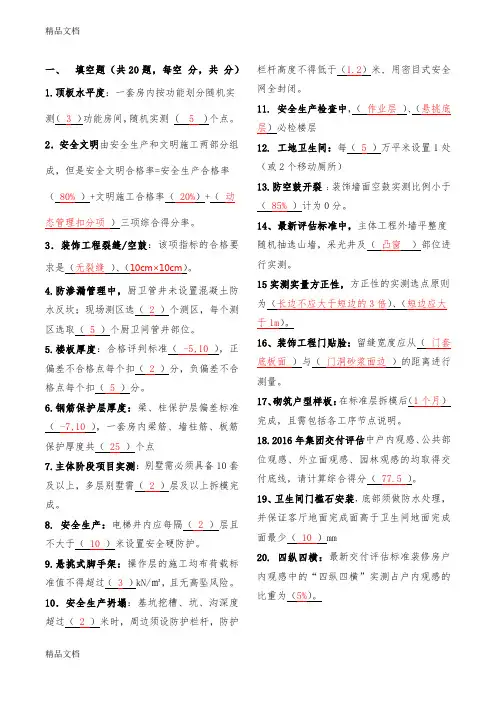 最新实测实量标准考试卷(B卷)