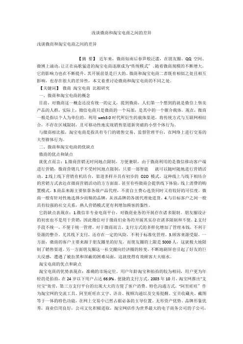 浅谈微商和淘宝电商之间的差异 