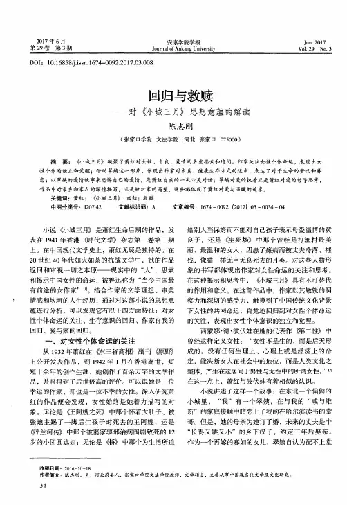 回归与救赎——对《小城三月》思想意蕴的解读