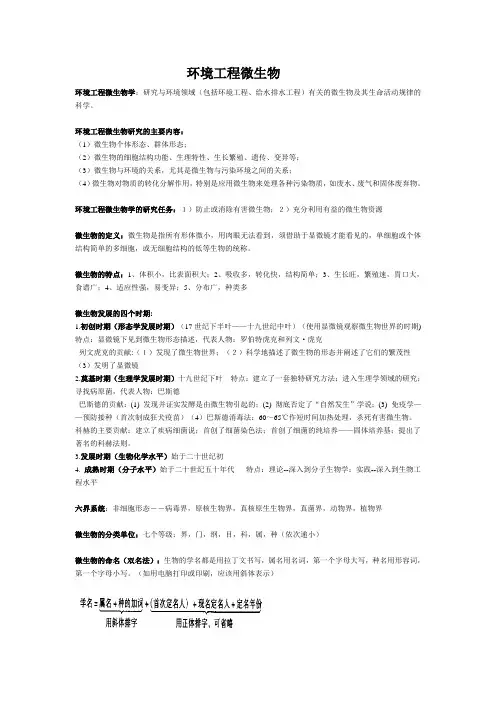 环境工程微生物复习资料.