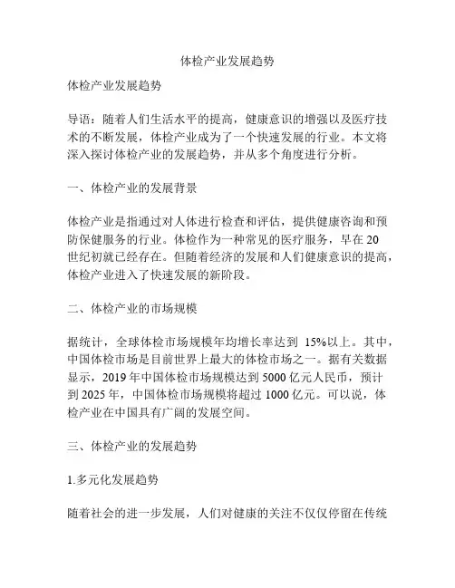 体检产业发展趋势