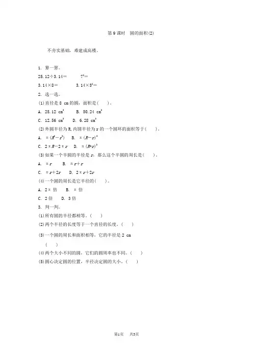 小学六年级数学 圆的面积(2)练习题及答案