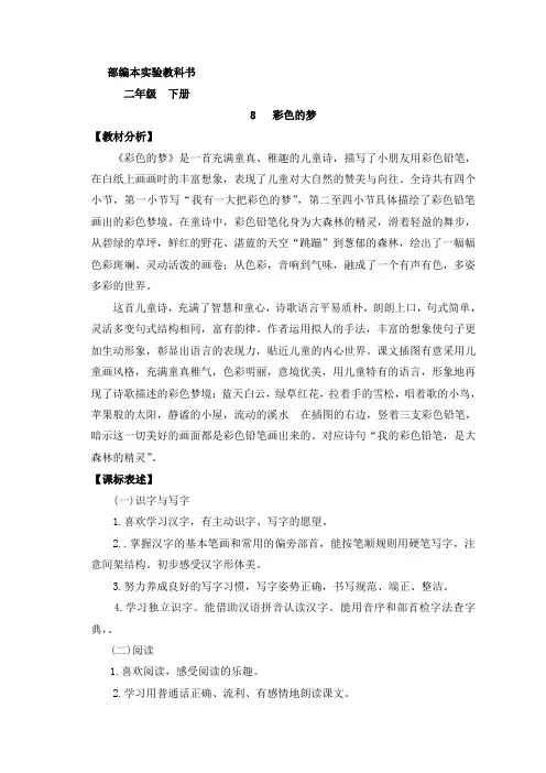 二年级下册语文教案-《8彩色的梦》部编版