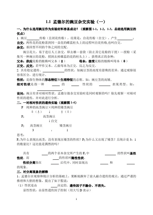 孟德尔的豌豆杂交实验一导学案
