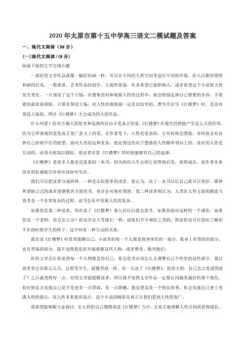 2020年太原市第十五中学高三语文二模试题及答案