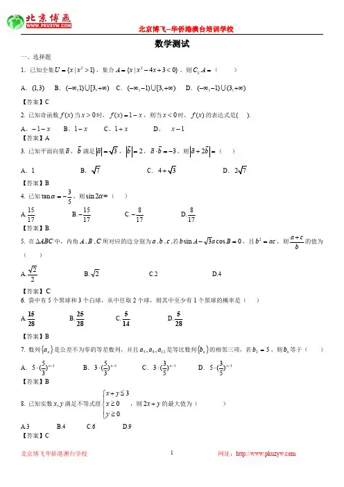 2019年华侨港澳台学生联招：数学测试(含答案)