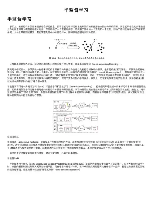 半监督学习——精选推荐
