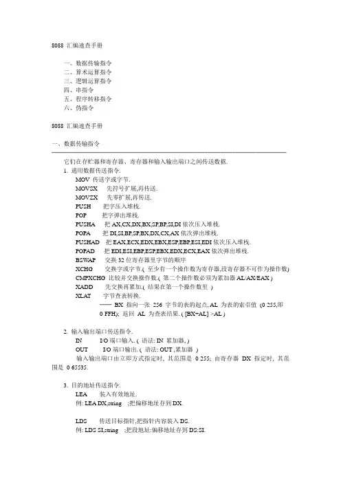 8068速查手册