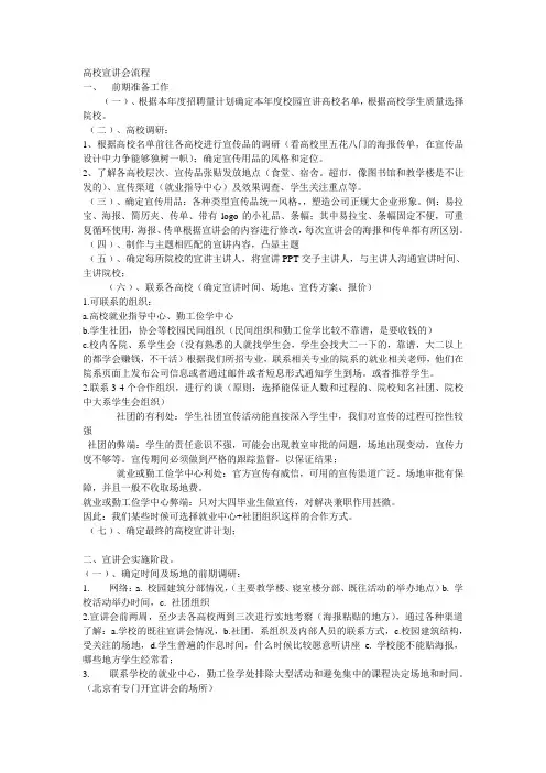 校园宣讲会流程及准备