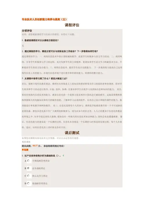 福建省泉州市专业技术人员公共课培训继续教育答案3剖析