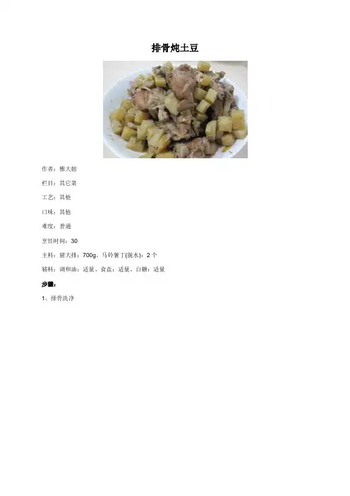 排骨炖土豆 - 美食杰