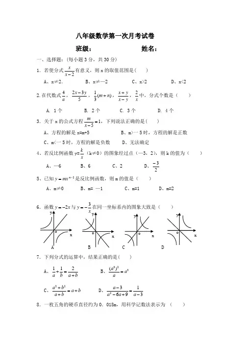 八下数学第一次月考试卷.doc