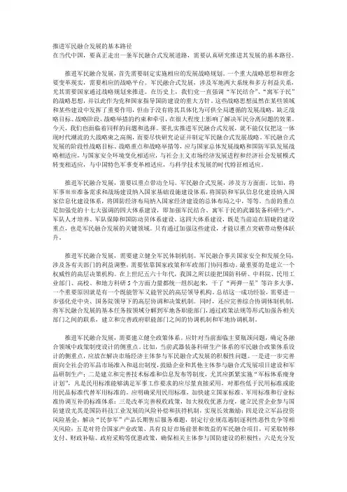 推进军民融合发展的基本路径