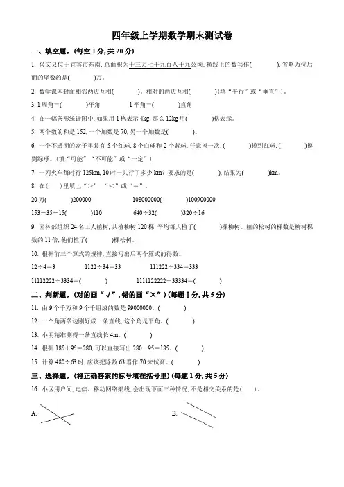 2023-2024学年人教版数学四年级上册期末测试卷含答案