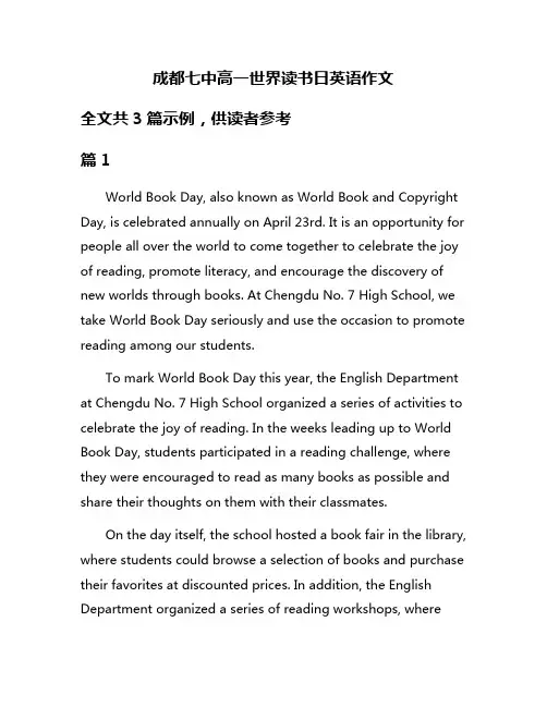 成都七中高一世界读书日英语作文