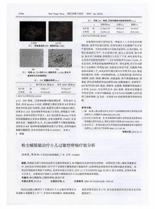 粉尘螨脱敏治疗小儿过敏性哮喘疗效分析