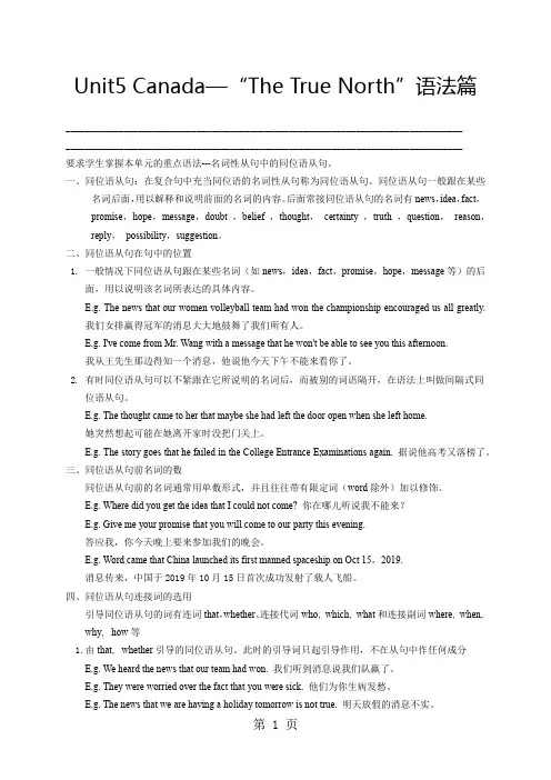 人教版高中英语必修三：Unit5 Canada—“The True North“-语法篇(教师版)-word文档资料