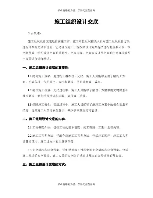 施工组织设计交底