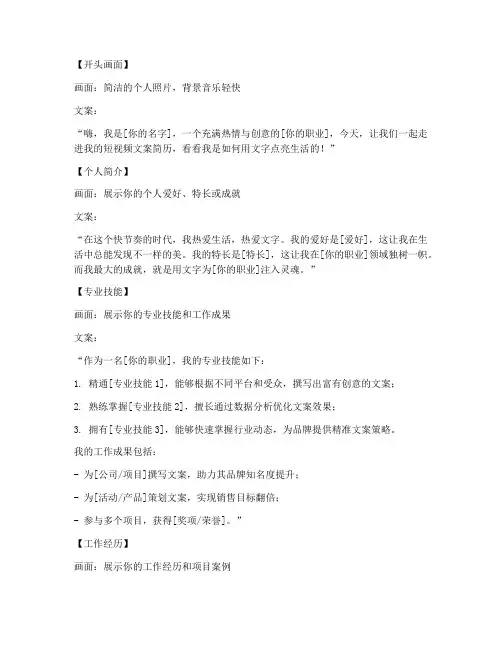 短视频文案简历模板