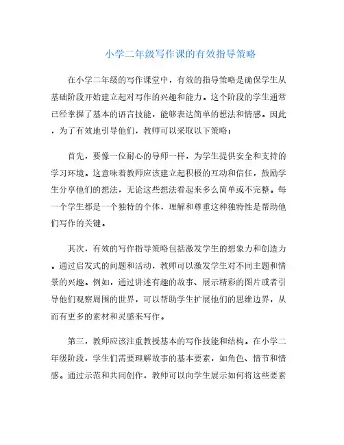 小学二年级写作课的有效指导策略