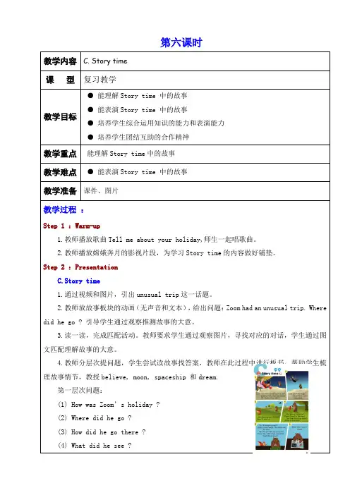 PEP英语六年级下册 C Story time 精品
