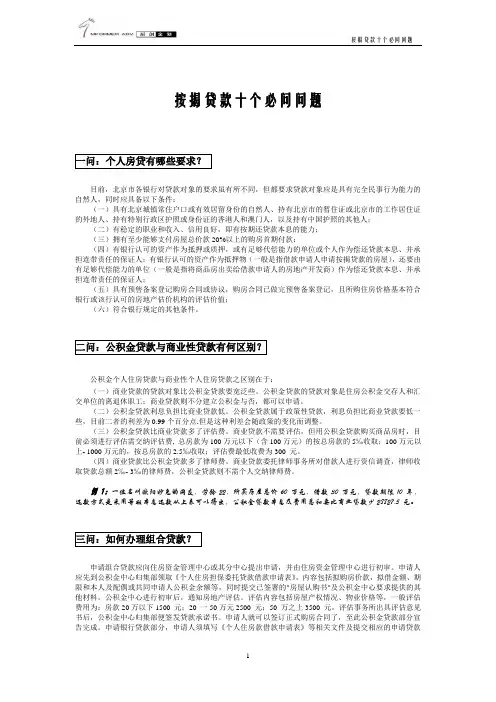 按揭贷款十个必问问题