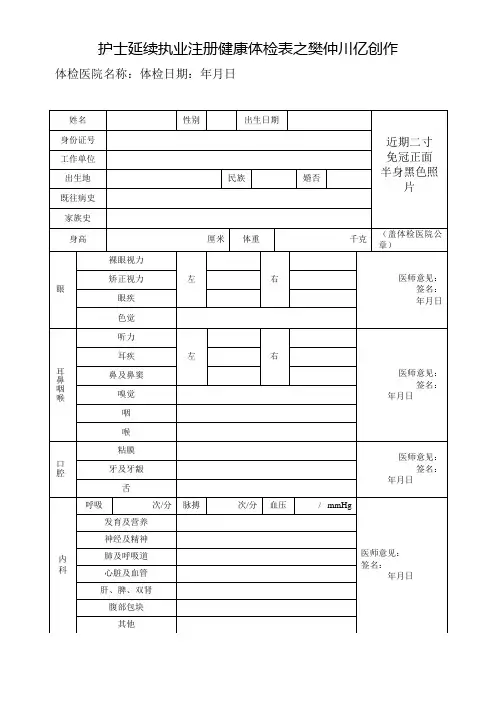 全国护士延续注册体检表_(正式)