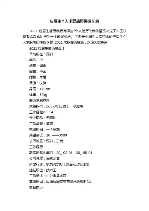 应届生个人求职简历模板5篇