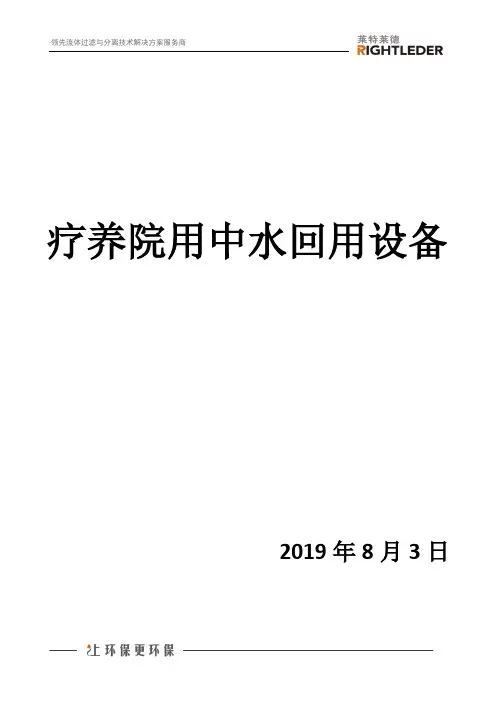 疗养院用中水回用设备