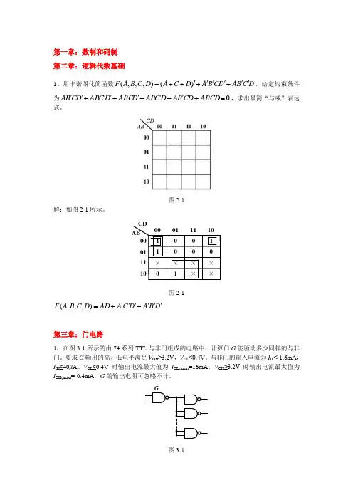 “数字电子技术”作业-主观题[1]