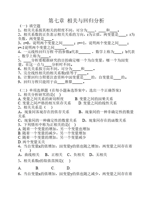 《统计学》 第七章 相关与回归分析