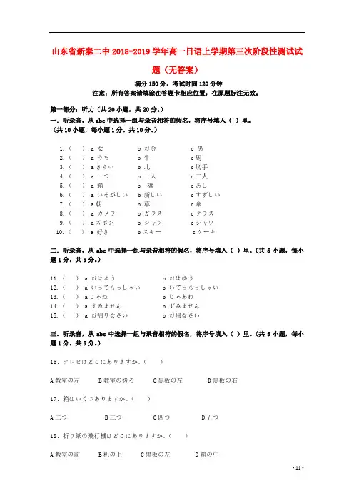 山东省新泰二中2018_2019学年高一日语上学期第三次阶段性测试试题无答案201901070222
