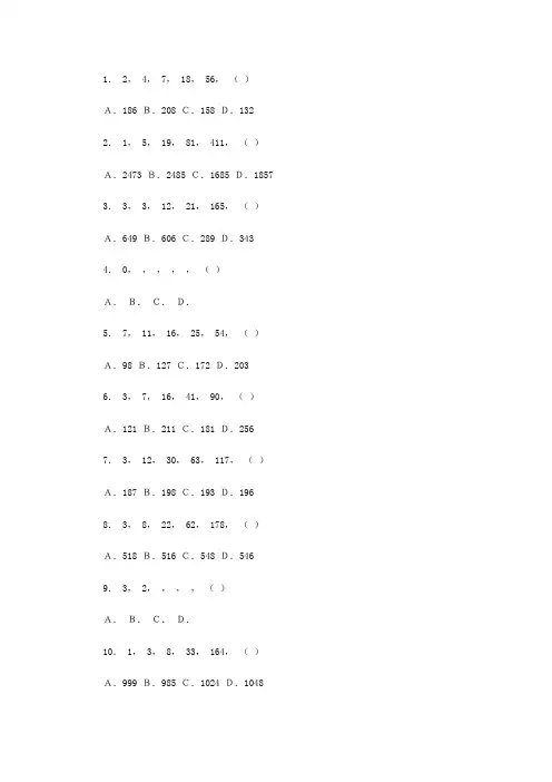 数字推理专项习题50道(附答案)