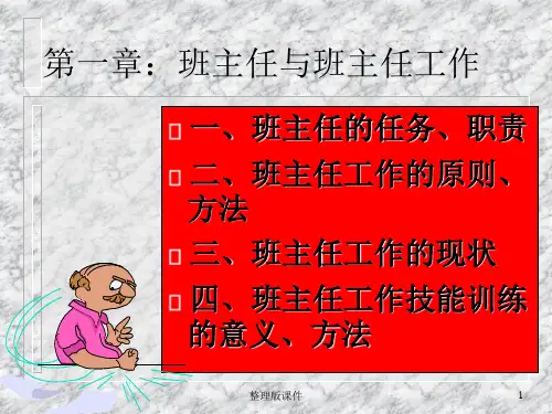 班级管理网络课程完整ppt课件
