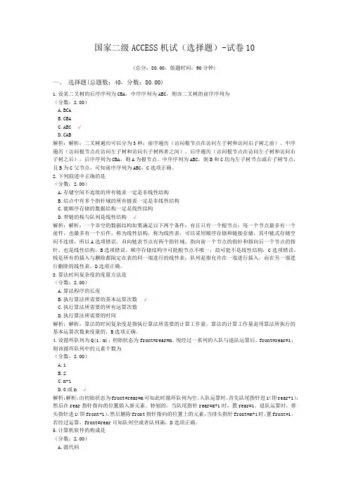 国家二级ACCESS机试(选择题)-试卷10