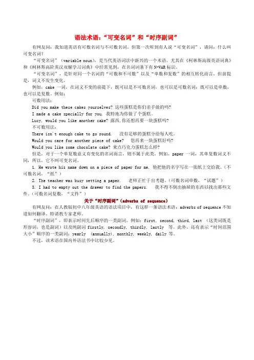 高中英语疑难探究语法术语：“可变名词”和“时序副词”素材