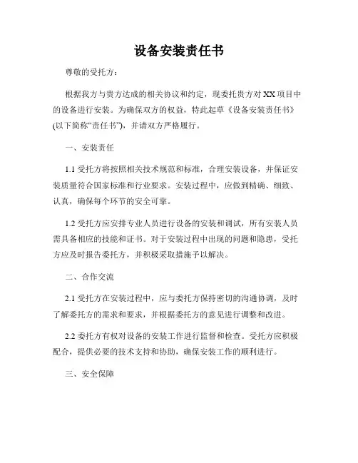 设备安装责任书