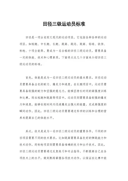 田径三级运动员标准
