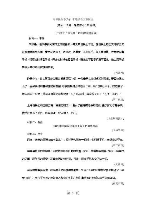 2018年秋八年级语文上册人教版习题word：专项提分卷(八) 非连续性文本阅读-精选教育文档