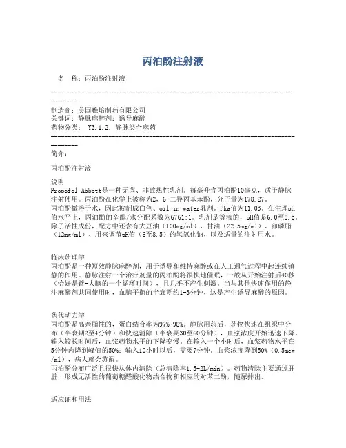 丙泊酚注射液
