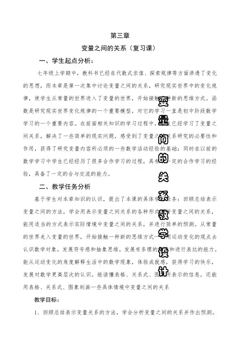 新北师大版七年级数学下册《三章 变量之间的关系  回顾与思考》教案_9