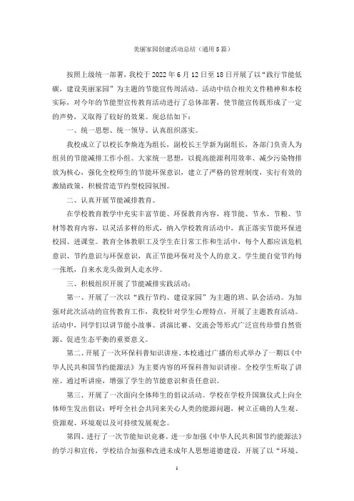 美丽家园创建活动总结