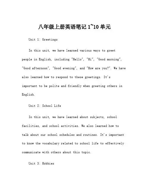 八年级上册英语笔记1~10单元