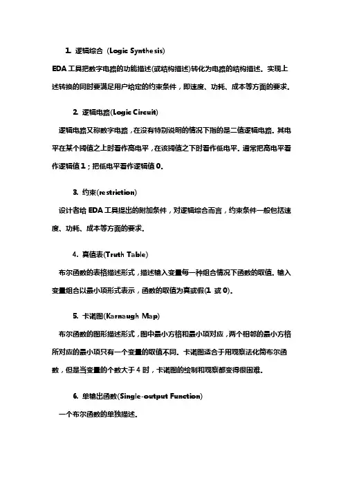 逻辑综合中的大体概念