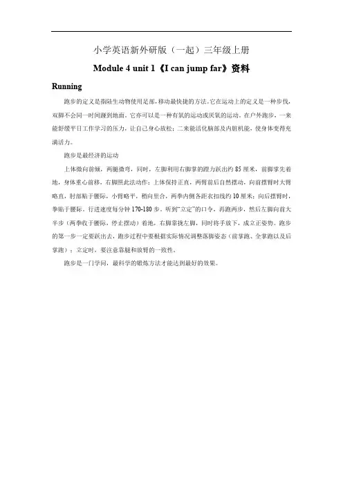小学英语新外研版(一起)三年级上册Module 4 unit 1《I can jump far……教案