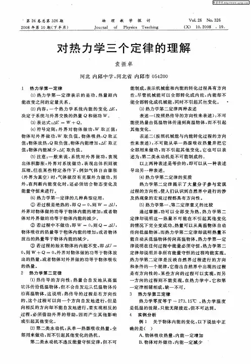 对热力学三个定律的理解