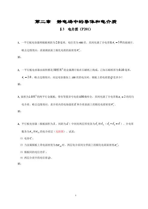 第三节 电介质