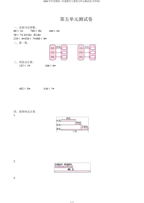 2020学年苏教版三年级数学上册第五单元测试卷(有答案)